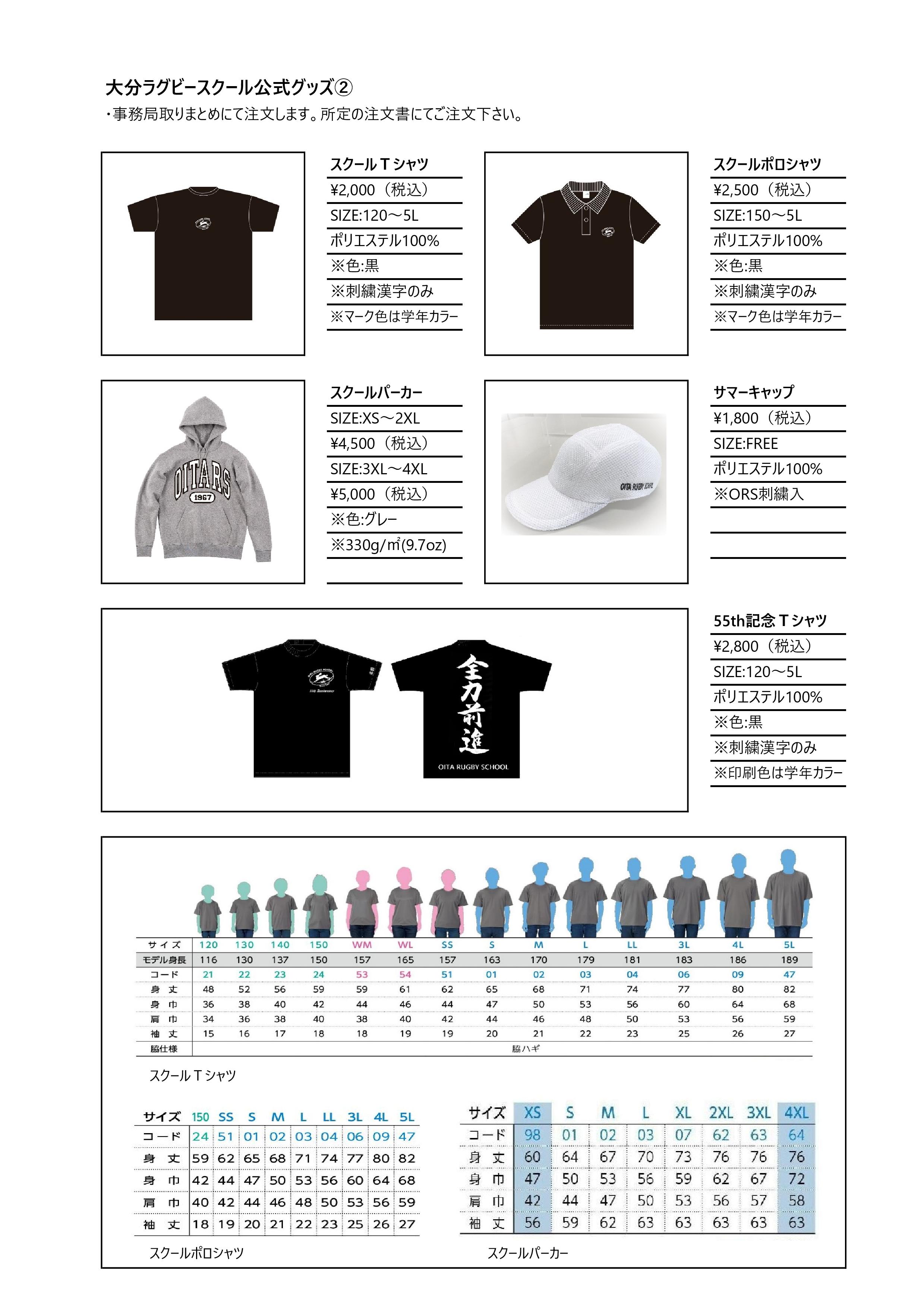 大分RS公式グッズ②